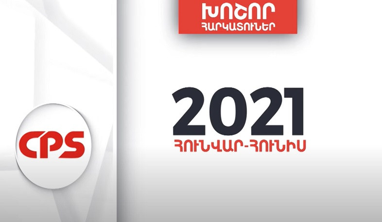 Հայաստանի խոշոր հարկատուները | 9-րդ հորիզոնական
