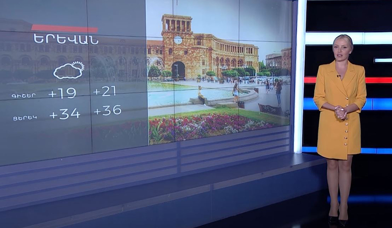 Օգոստոսի 26-ի եղանակային կանխատեսումները