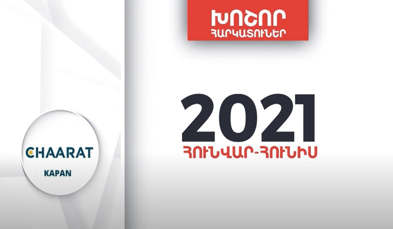 Հայաստանի խոշոր հարկատուները | 16-րդ հորիզոնական