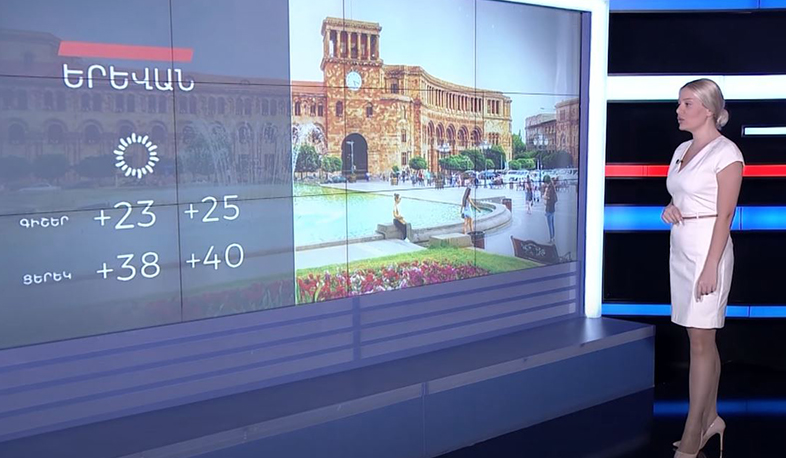 Օգոստոսի 31-ի եղանակային կանխատեսումները