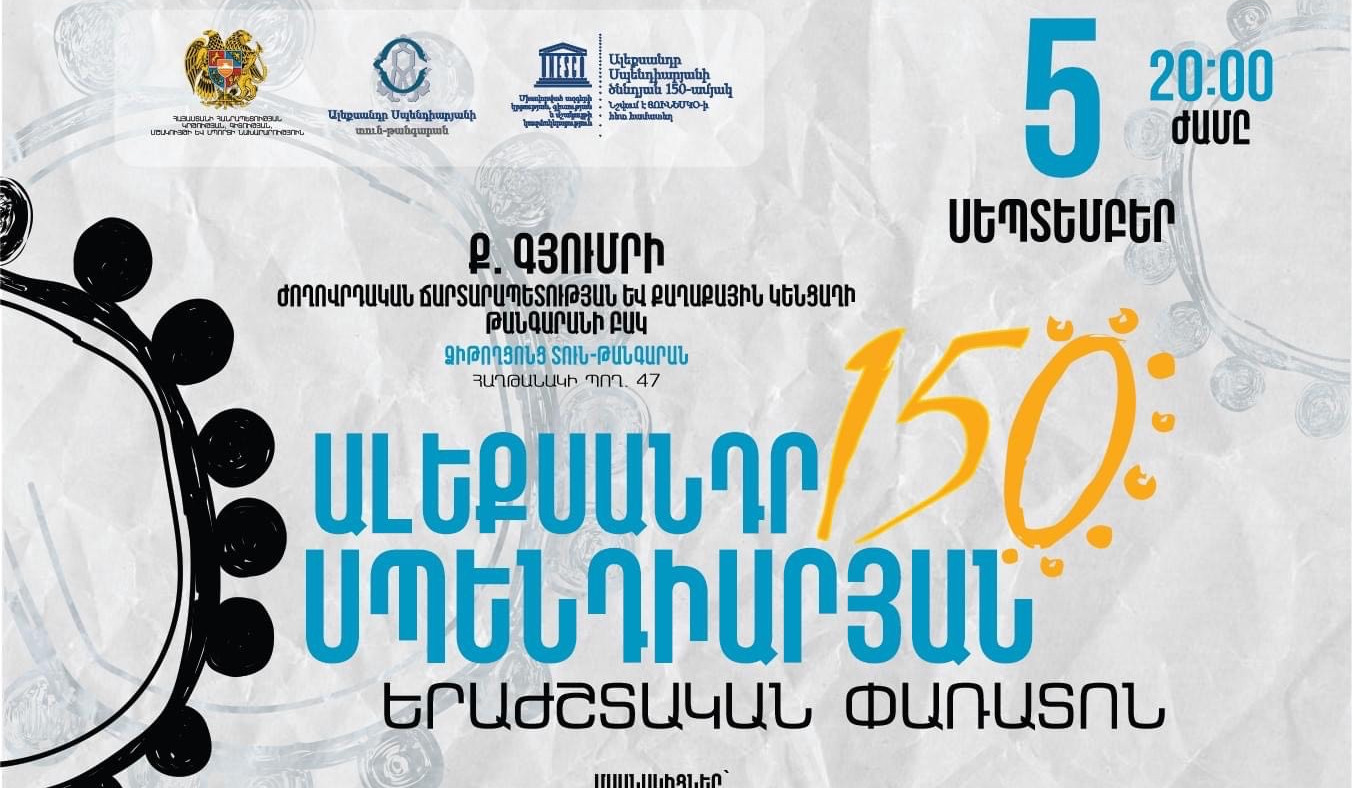 «Ալեքսանդր Սպենդիարյան-150». միջոցառումներ և համերգ Գյումրիում