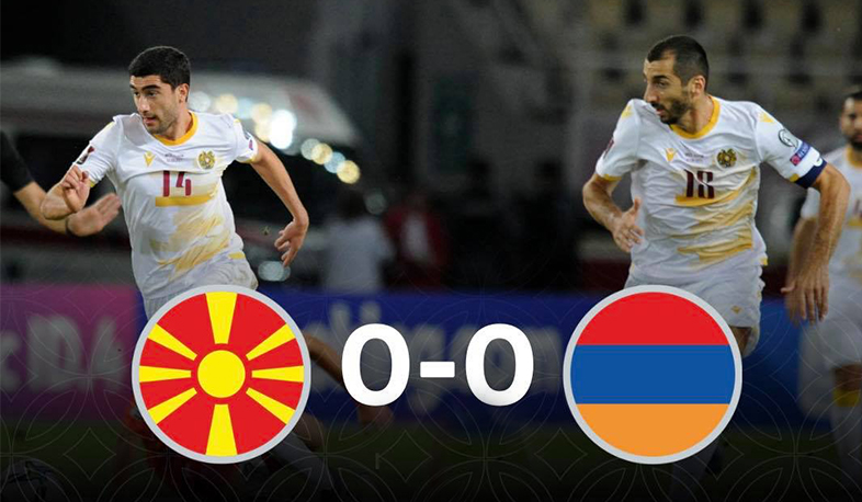 ԱԱ-2022․ Հյուսիսային Մակեդոնիա-Հայաստան խաղում գոլեր չգրանցվեցին