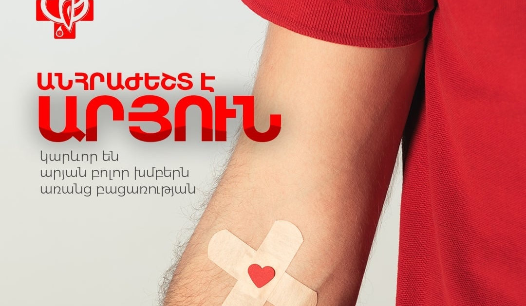 Բազմաթիվ պացիենտներ ունեն ձեր արյան կարիքը. խնդրում ենք ներկայանալ արյունատվության. Արյան բանկ