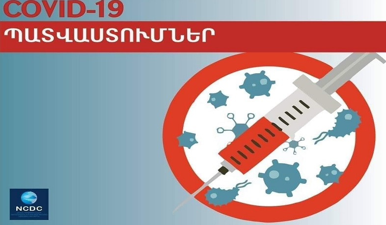 Պատվաստման հետ պատճառահետևանքային կապ ունեցող մահվան դեպքեր չեն գրանցվել. ՀՎԿԱԿ