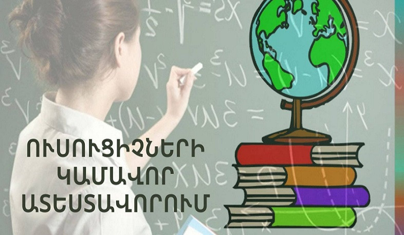 Հրապարակվել են կամավոր ատեստավորման արդյունքները. ուսուցիչները կստանան հավելավճար