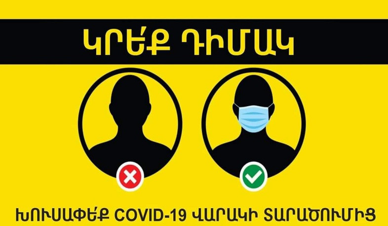 Հայաստանում կորոնավիրուսային հիվանդությամբ պայմանավորված համաճարակային իրավիճակը շարունակում է մնալ լարված. ԱՆ