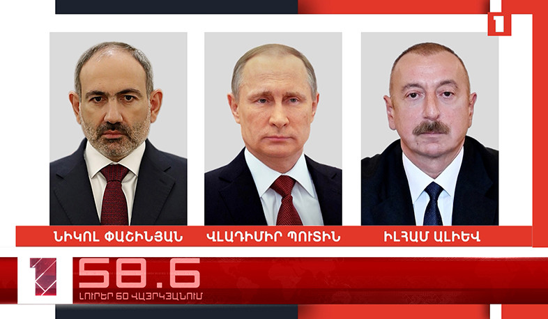 Օրը՝ 60 վայրկյանում | 23.11.2021