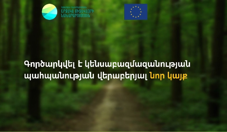 Գործարկվել է կենսաբազմազանության պահպանության վերաբերյալ նոր կայք