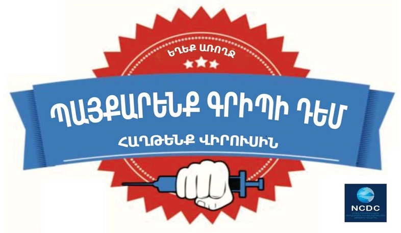 Հայտնաբերվել է գրիպի Ա տեսակի H3 ենթատեսակի վիրուսի 12 դեպք