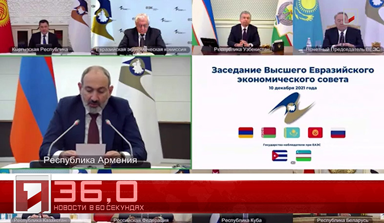 10 декабря за 60 секунд