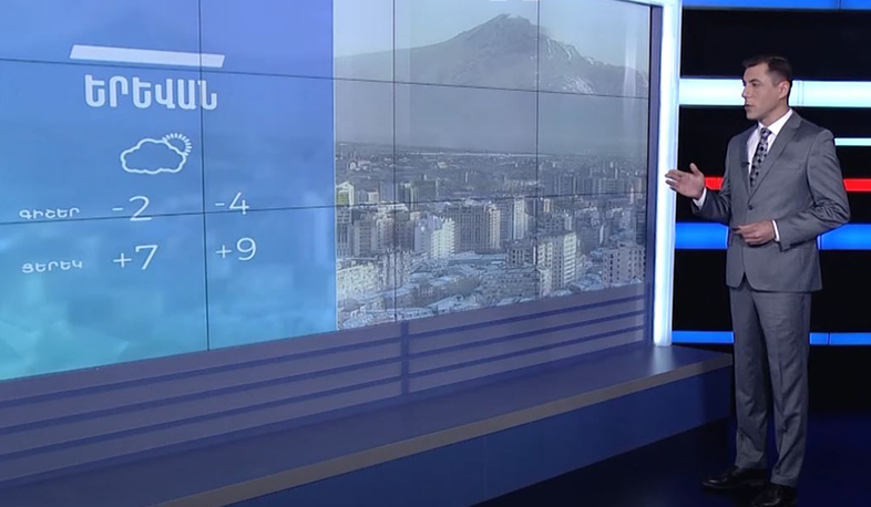 Դեկտեմբերի 15-ի եղանակային կանխատեսումները