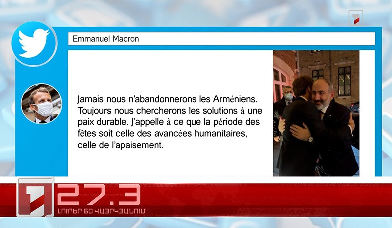 Օրը՝ 60 վայրկյանում | 16.12.2021