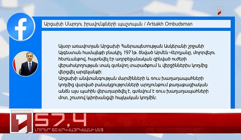 Դեկտեմբեր 29-ը 60 երկվայրկեանի մէջ. արևմտահայերէն լուրեր