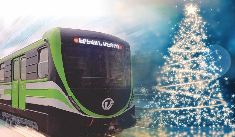 Ամանորի գիշերը Երևանի մետրոպոլիտենը կաշխատի  երկարացված գրաֆիկով