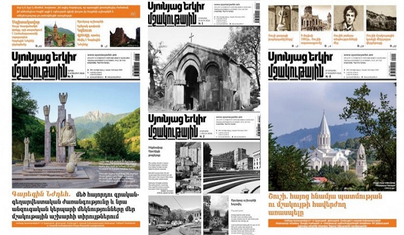 «Սյունյաց երկիր. մշակութային» եռամսյա հանդեսը կշարունակի ֆինանսավորվել պետության կողմից