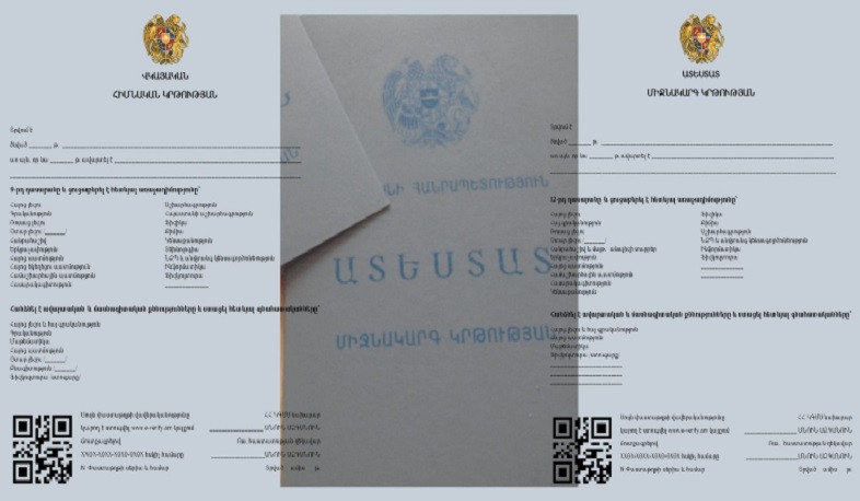 Կրթության ավարտական վկայականները և ատեստատները կլինեն թվային. հանրային քննարկման է ներկայացվել նոր նախագիծ