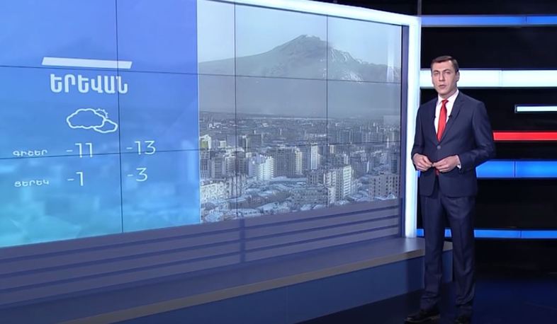 Հունվարի 18-ի եղանակային կանխատեսումները