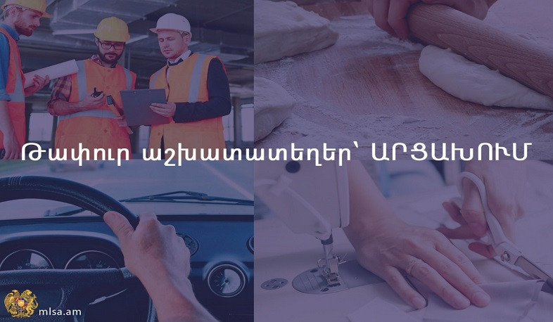 Թափուր աշխատատեղեր՝ Արցախում