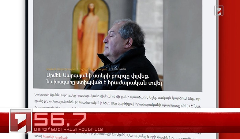Յունուար 25-ը՝ 60 երկվայրկեանի մէջ. արևմտահայերէն լուրեր