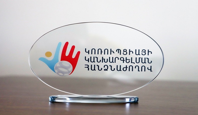 Հայտարարատու անձանց գործունեությունն առավել թափանցիկ դարձնելու համար առաջարկում ենք դրամական միջոցները պահել անկանխիկ. Կոռուպցիայի կանխարգելման հանձնաժողով