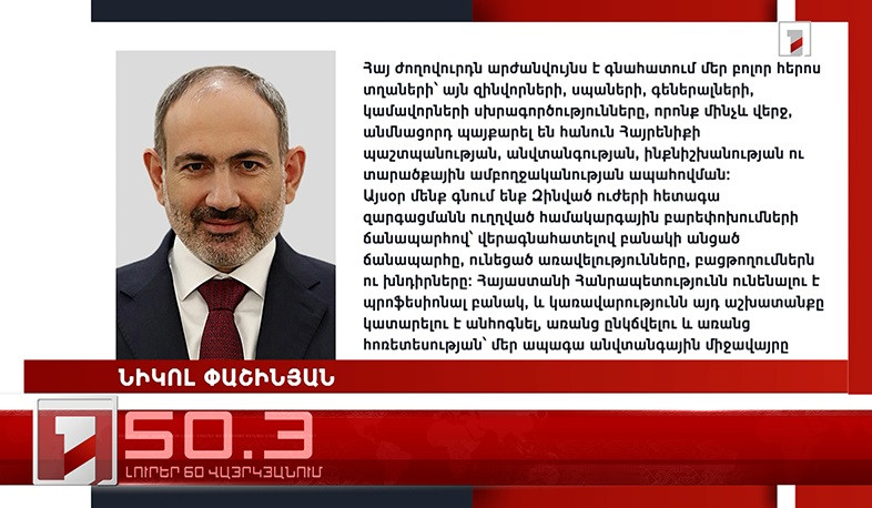 Օրը՝ 60 վայրկյանում | 28.01.2022