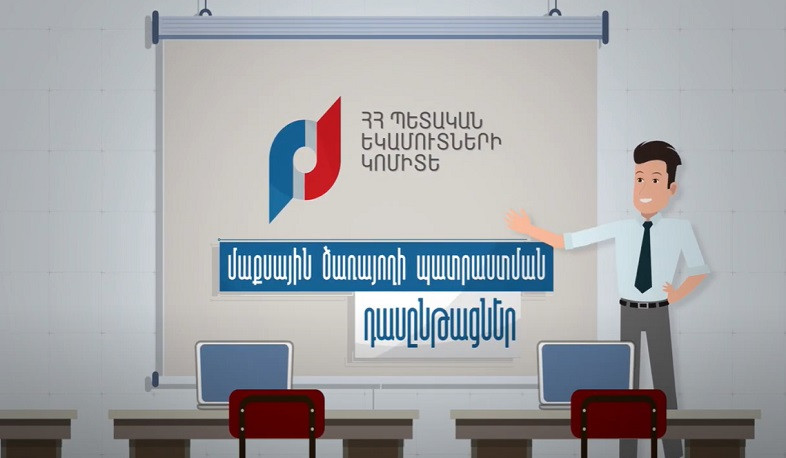 Մաքսային ծառայողի պատրաստման դասընթացներ՝ համակարգում աշխատելու իրական հնարավորությամբ