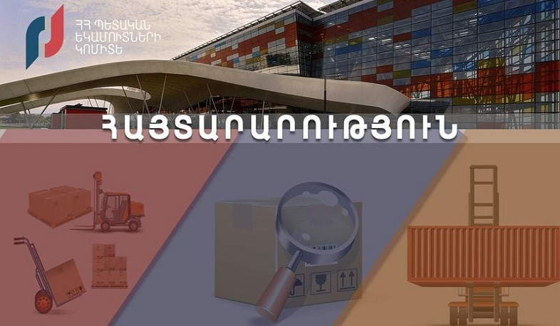 Արևմտյան մաքսատուն-վարչության գործառույթները ժամանակավորապես իրականացվելու են «Արմենիա» օդանավակայանի «կարգո» բեռնային համալիրում