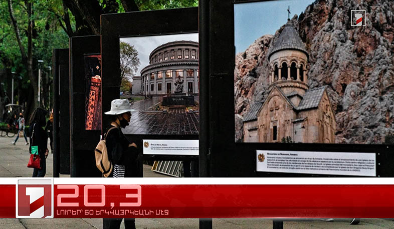 Փետրուար 5-ը՝ 60 երկվայրկեանի մէջ. արևմտահայերէն լուրեր