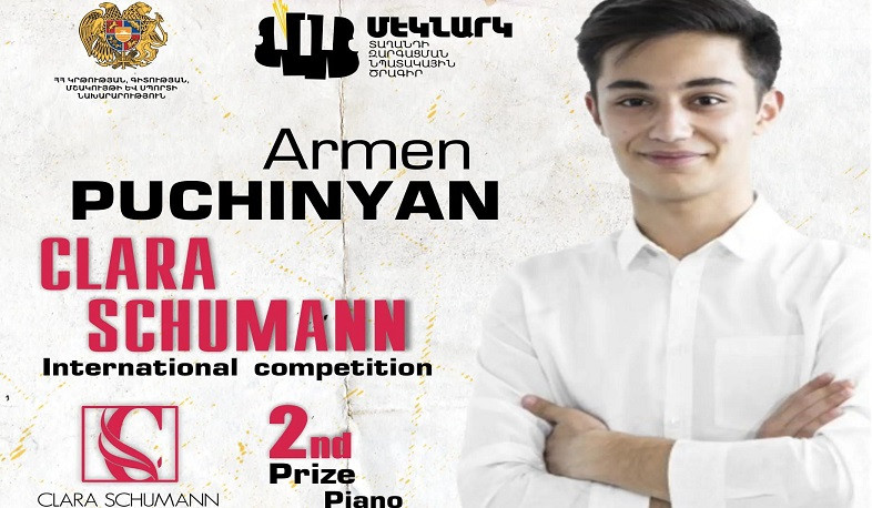 Պատանի դաշնակահար Արմեն Պուչինյանը միջազգային մրցույթում արժանացել է 2-րդ մրցանակի