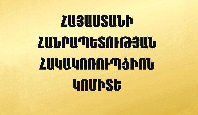 «Երևանի աղբահանություն և սանիտարական մաքրում» հիմնարկի տնօրենը հափշտակել է ավելի քան 17 մլն դրամ. Հակակոռուպցիոն կոմիտեն մանրամասներ է հայտնել