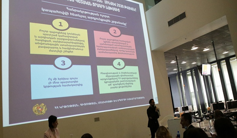 Տեղի է ունեցել Կրթության զարգացման պետական ծրագրի նախագծի հանրային ներկայացումը