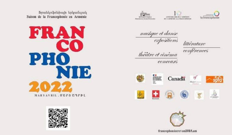 Հայաստանում մեկնարկում է Ֆրանկոֆոնիայի երկամսյակը