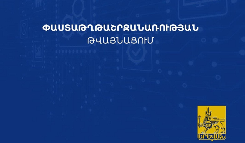 Ապրիլի 1-ից Երևանի քաղաքապետարանում արդեն ներդրվել է փաստաթղթաշրջանառության նոր՝ Mulberry համակարգը