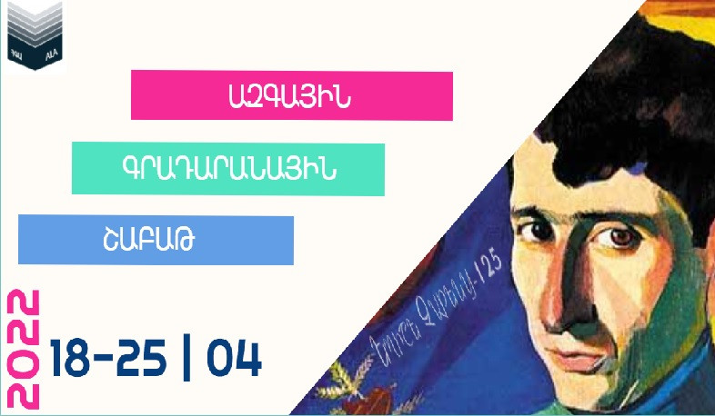 Ապրիլի 18-ից մեկնարկում է Ազգային գրադարանային շաբաթը