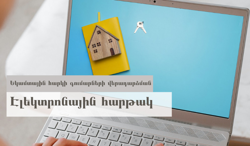 Ինչպես գրանցվել անհատական հաշիվների տեղեկատվական պորտալում