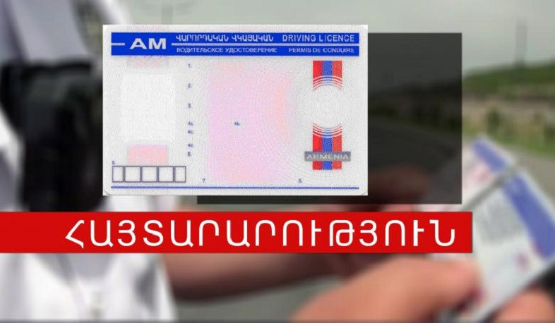 Հիմնական վարորդական իրավունքի վկայականներ և հաշվառման վկայագրեր հատկացնելու գործընթացը վերականգնված է