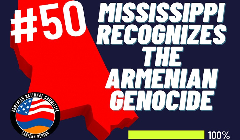 ԱՄՆ 50-րդ նահանգը` Միսիսիպին, ճանաչեց Հայոց ցեղասպանությունը