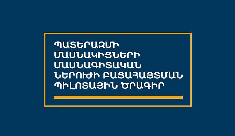 Մեկնարկել է «Իմ քայլը» հիմնադրամի՝ պատերազմի մասնակիցների մասնագիտական ներուժի բացահայտման ծրագիրը