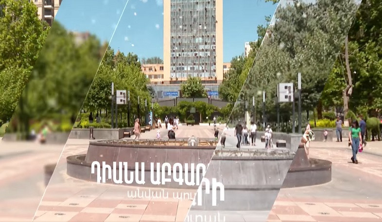 Երևանի քաղաքապետարանը հրավիրում Է Դիանա Աբգարի անվան պուրակ՝ տոնելու Երեխաների իրավունքների պաշտպանության օրը