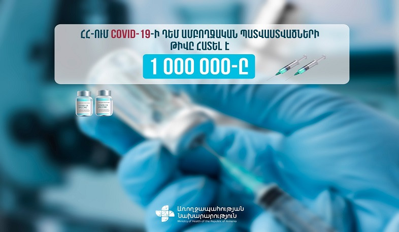 Պետք չէ կորցնել զգոնությունը, պետք է շարունակել պատվաստումային գործընթացը. Անահիտ Ավանեսյան