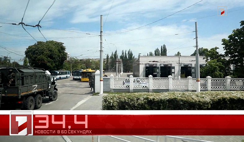 31 мая в 60 секундах