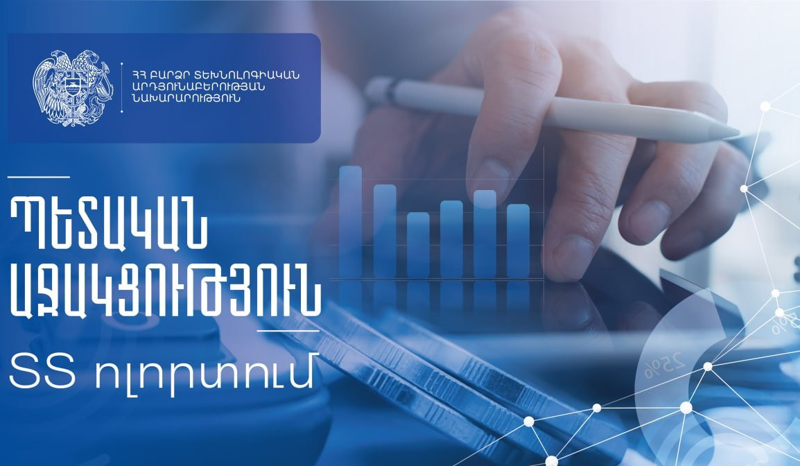 Ինչպե՞ս ստանալ պետական աջակցություն տեղեկատվական տեխնոլոգիաների ոլորտում