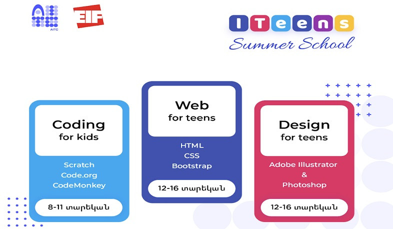 Ծրագրավորման և դիզայնի ամառային դպրոց 8-16 տարեկան երեխաների համար