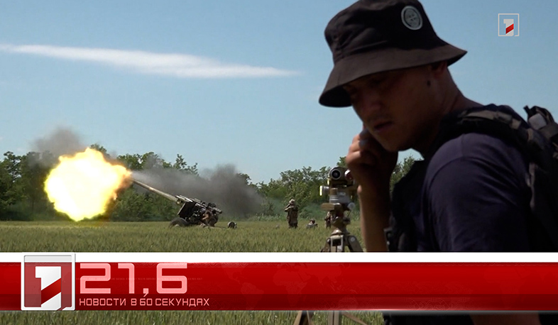 14 июня в 60 секундах