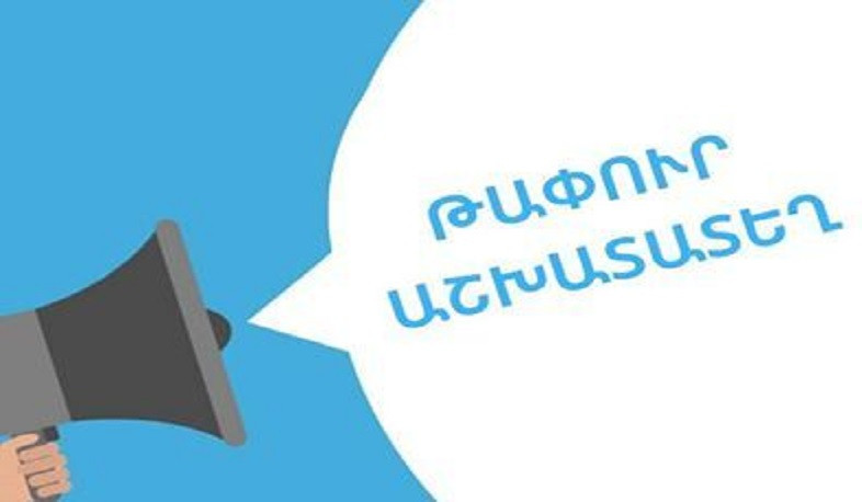Օգոստոսի 1-ի դրությամբ՝ 3050 թափուր աշխատատեղ Երևանում և մարզերում