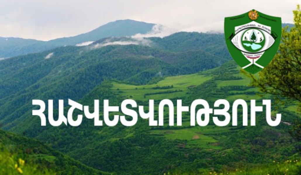 Հուլիսի 18-29-ն արձանագրվել է հատուկ պահպանվող բնական օբյեկտների պահպանության կանոնների խախտման 4 դեպք