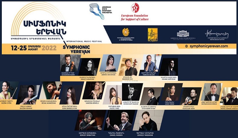 Ереван примет международный музыкальный фестиваль «Симфонический Ереван»