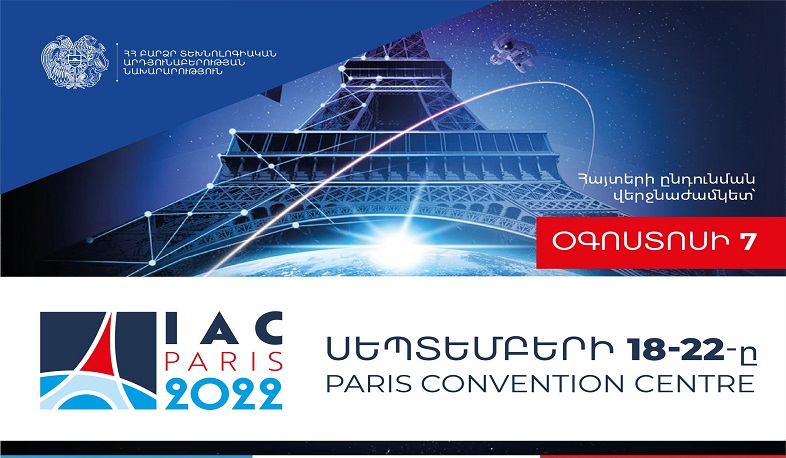 Հայաստանը միասնական տաղավարով կմասնակցի 73-րդ միջազգային տիեզերագնացության համաժողովին