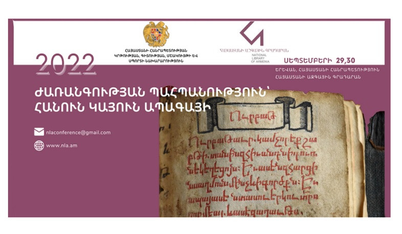 «Ժառանգության պահպանություն՝ հանուն կայուն ապագայի». գիտաժողով՝ նվիրված հայ գրատպության 510-ամյակին