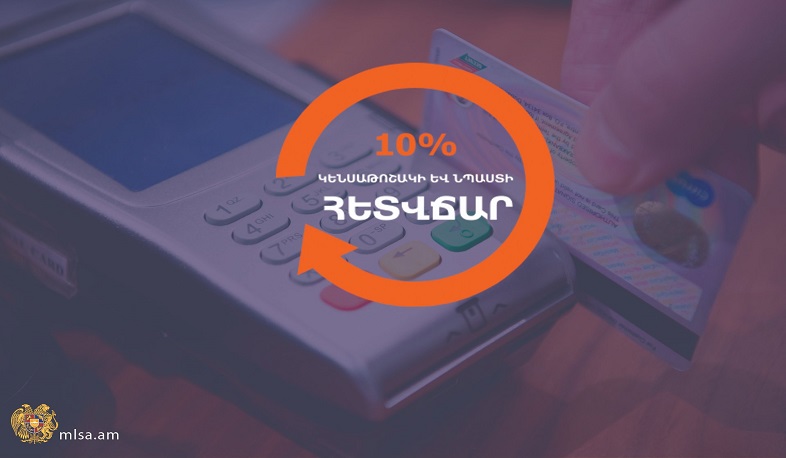 Հուլիսին անկանխիկ գործարքներ կատարած շուրջ 17,000 քաղաքացու տրամադրվել է շուրջ 44 մլն դրամ հետվճար